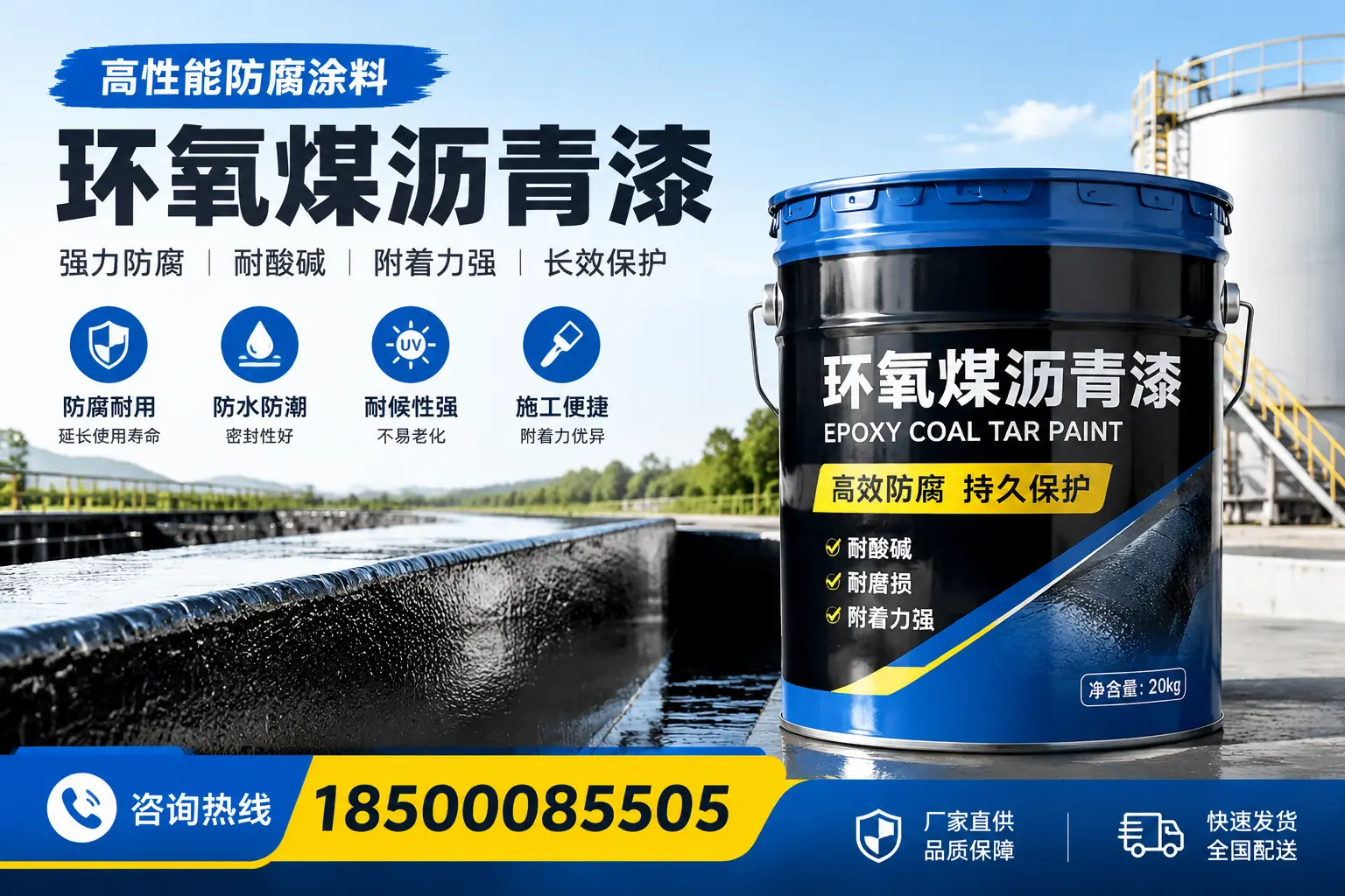 环氧煤沥青漆在工业中的应用，焦作企业的选择